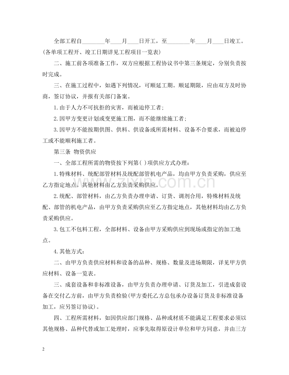 挡土墙工程承包合同模板3篇.docx_第2页