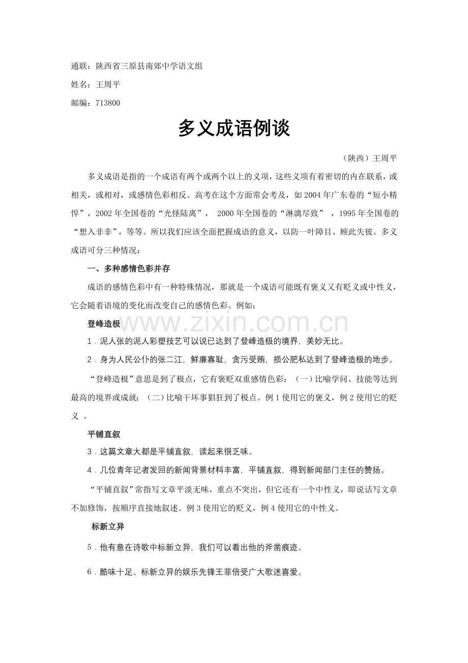 多义成语例谈#.doc_第1页