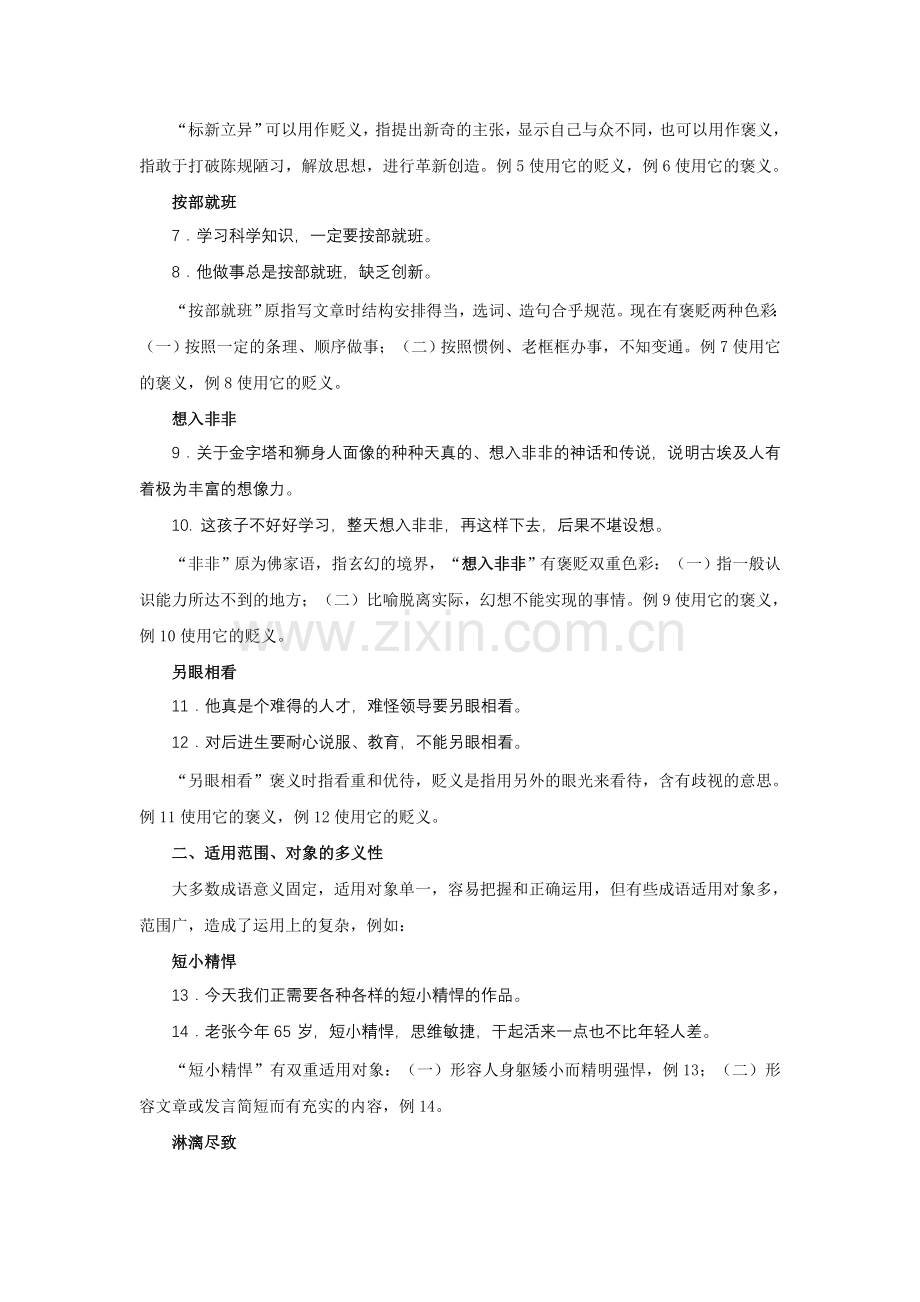 多义成语例谈#.doc_第2页