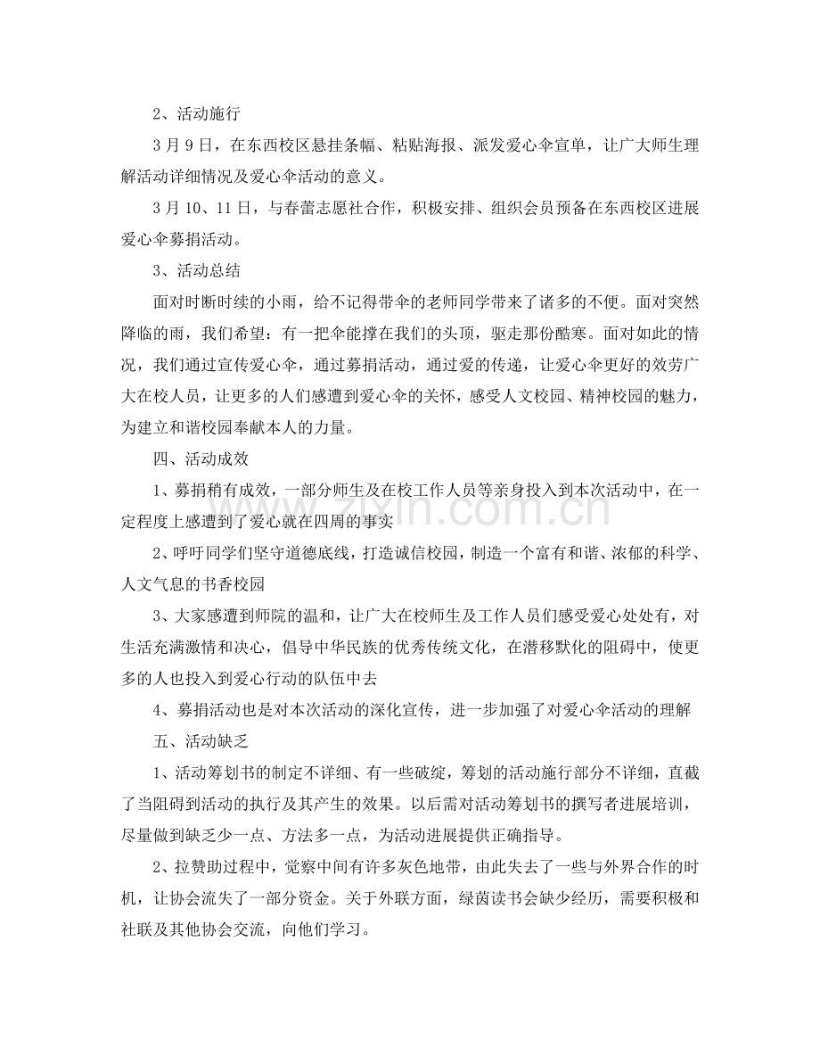 爱心雨伞活动策划范文5篇.doc_第2页