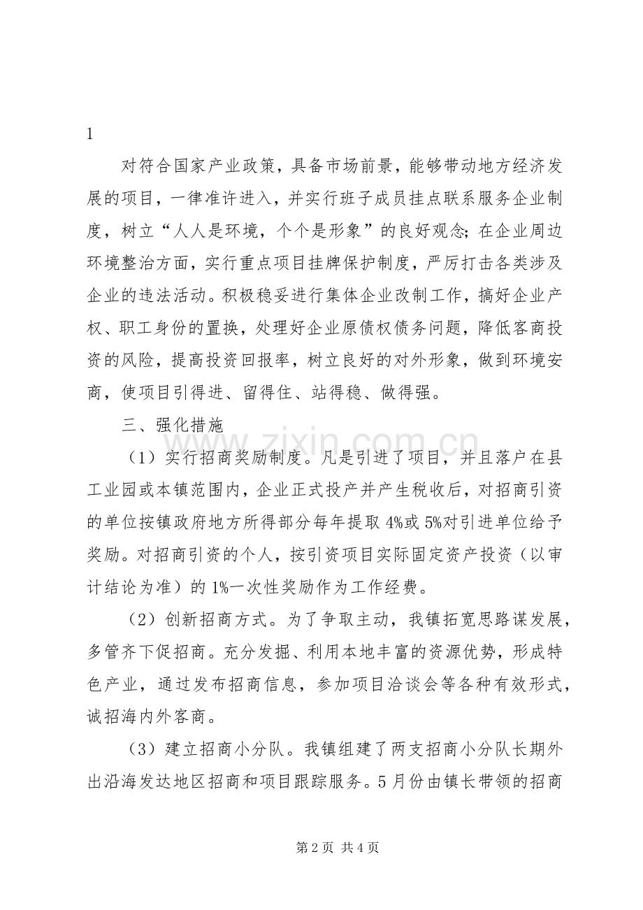 在全县项目建设工作调度会上的发言稿.docx_第2页