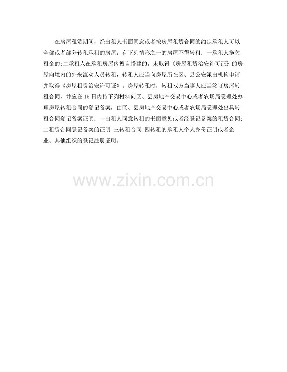 承租人在哪些情况下可解除租赁合同.docx_第2页