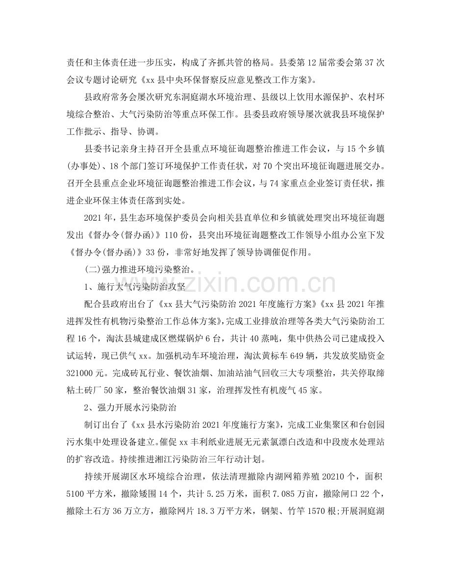 环保局年度安全生产工作参考总结范文【5篇】.doc_第2页