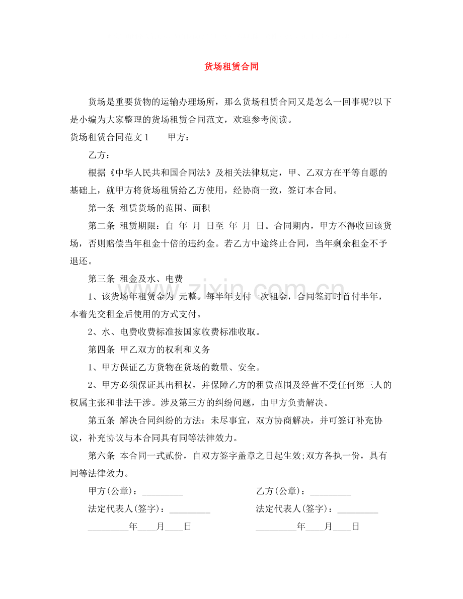 货场租赁合同.docx_第1页