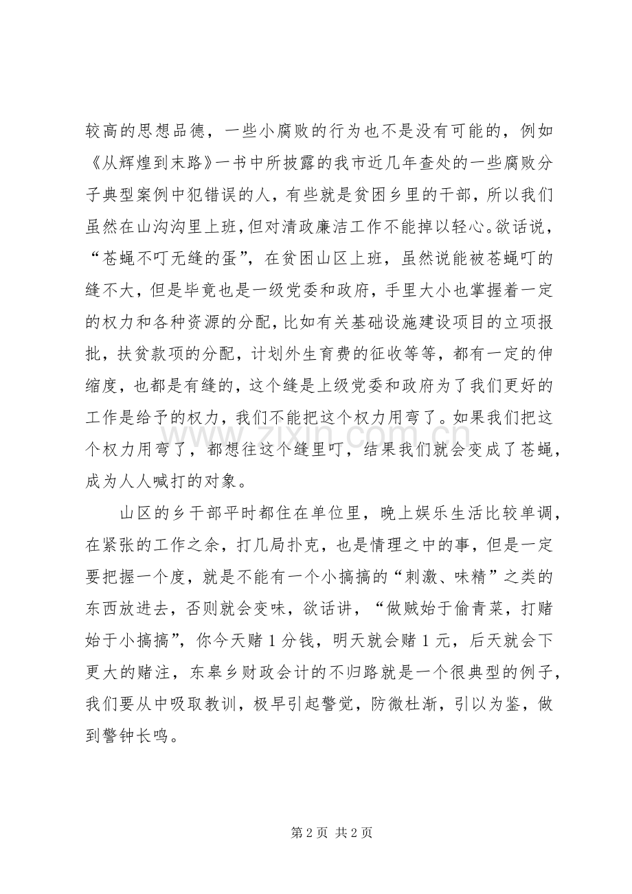在沼气动员会上的发言材料提纲.docx_第2页