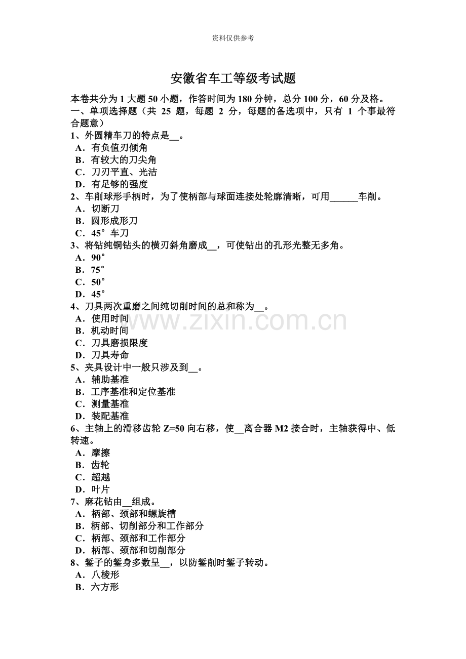 安徽省车工等级考试题.docx_第2页