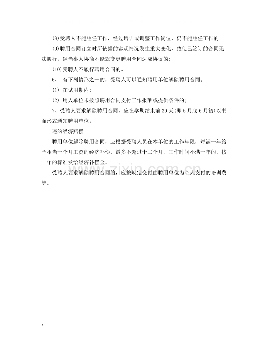 聘用合同的规定与违约后果.docx_第2页