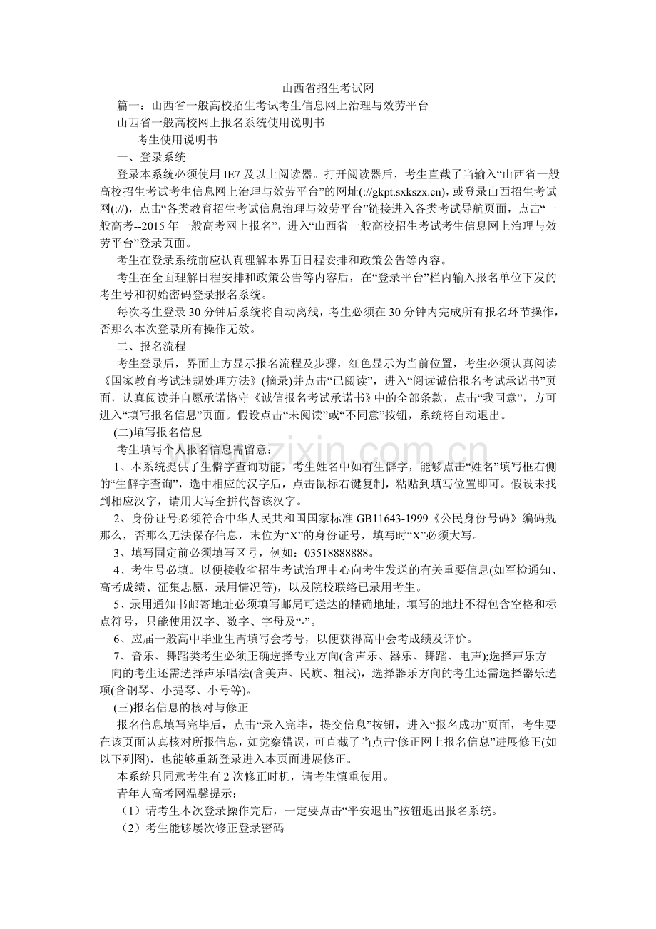 山西省招生考试网.doc_第1页