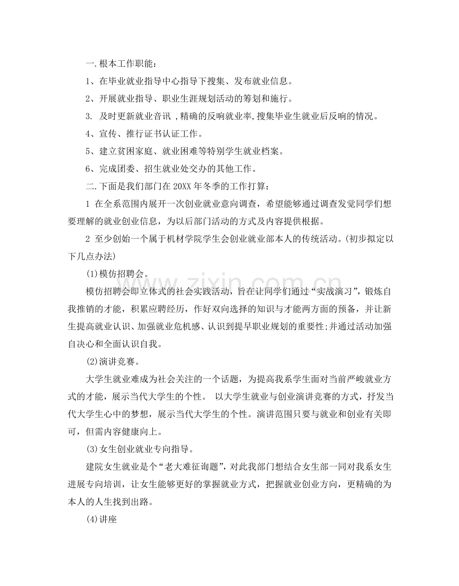 学生会创业部工作参考计划.doc_第2页