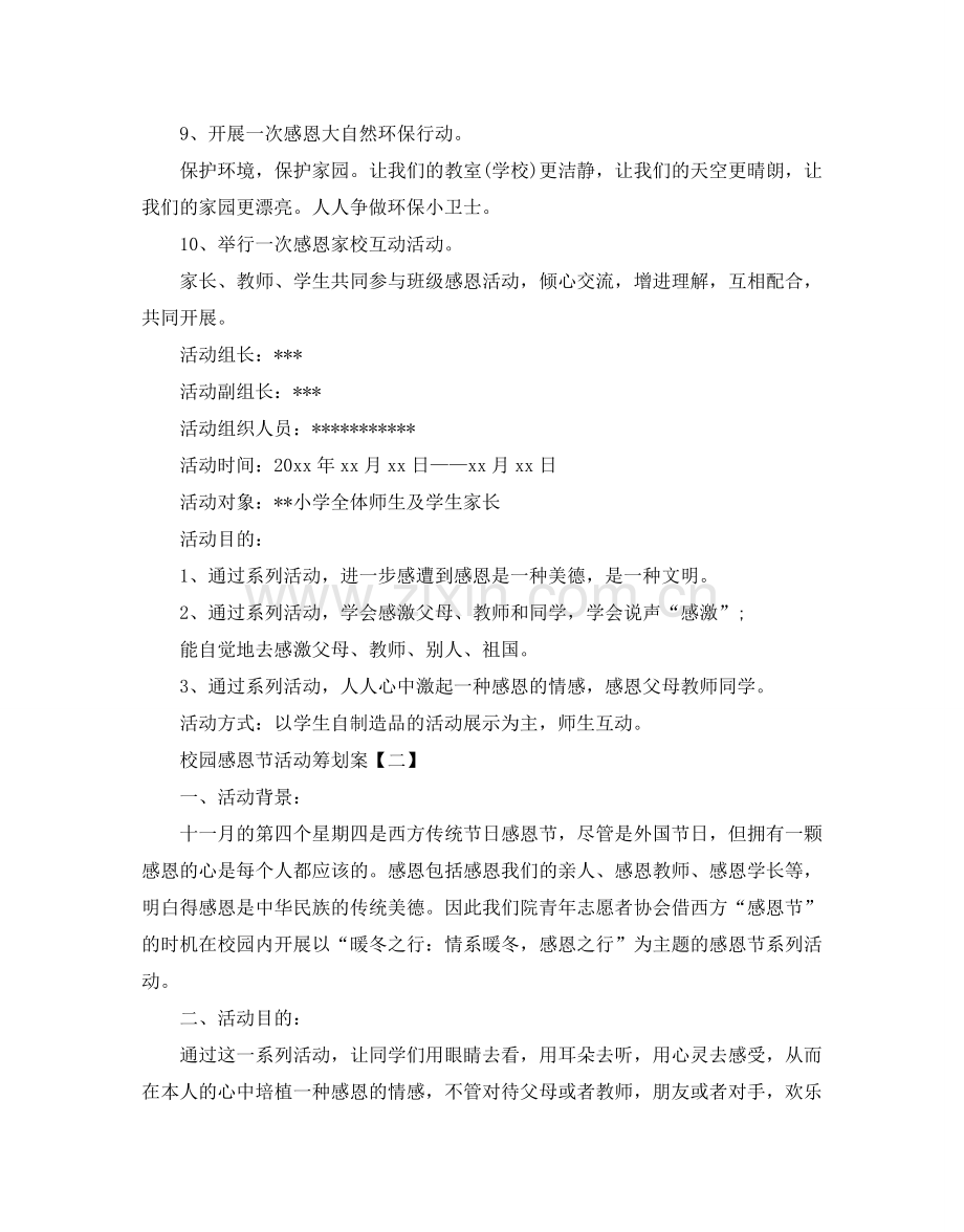 校园感恩节活动策划案.doc_第2页