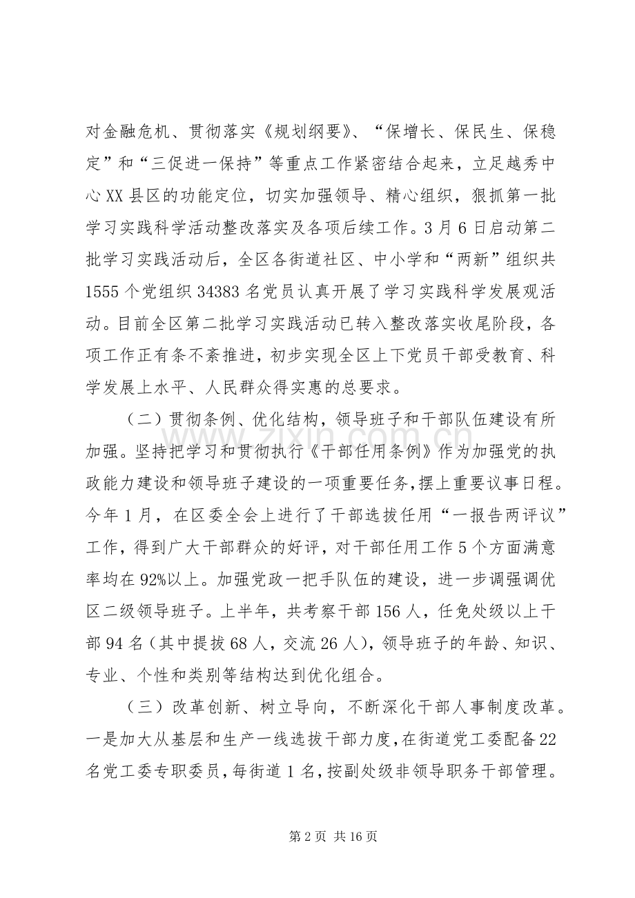 李瑜在XX县区组织工作例会上的讲话.docx_第2页