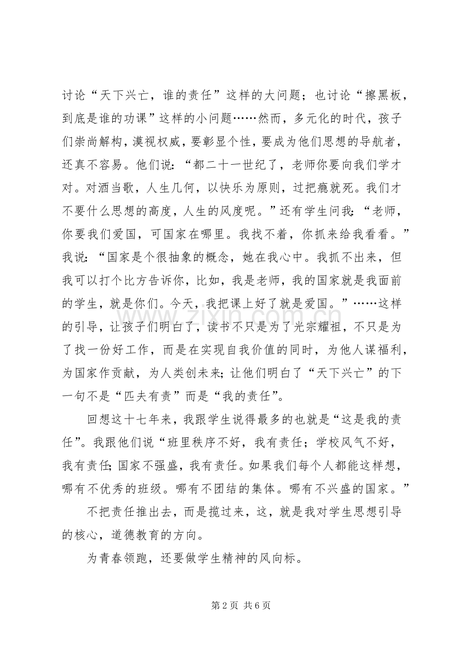 为青春领跑（演讲稿范文）.docx_第2页