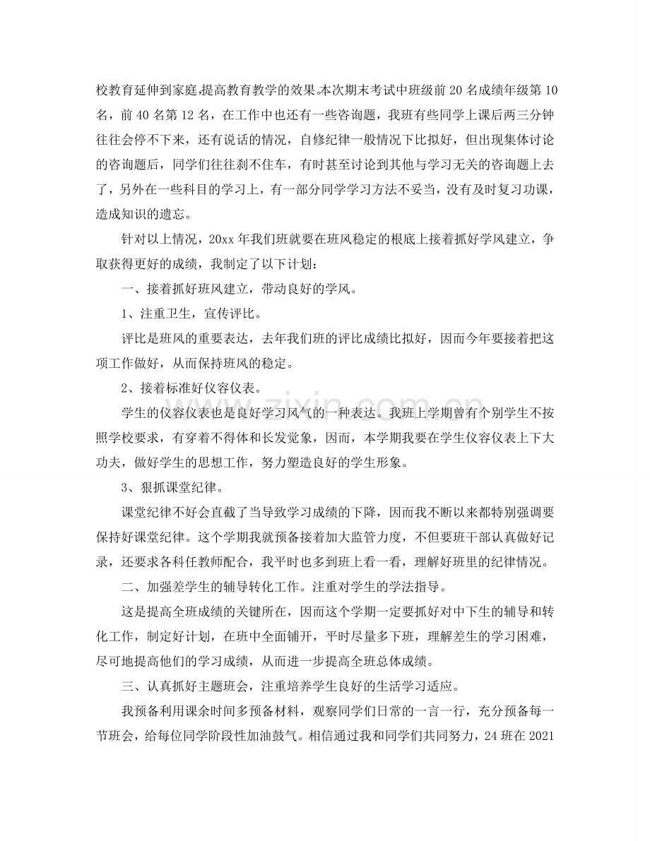 教学工作参考总结-高中班主任个人年终教学工作参考总结.doc_第2页