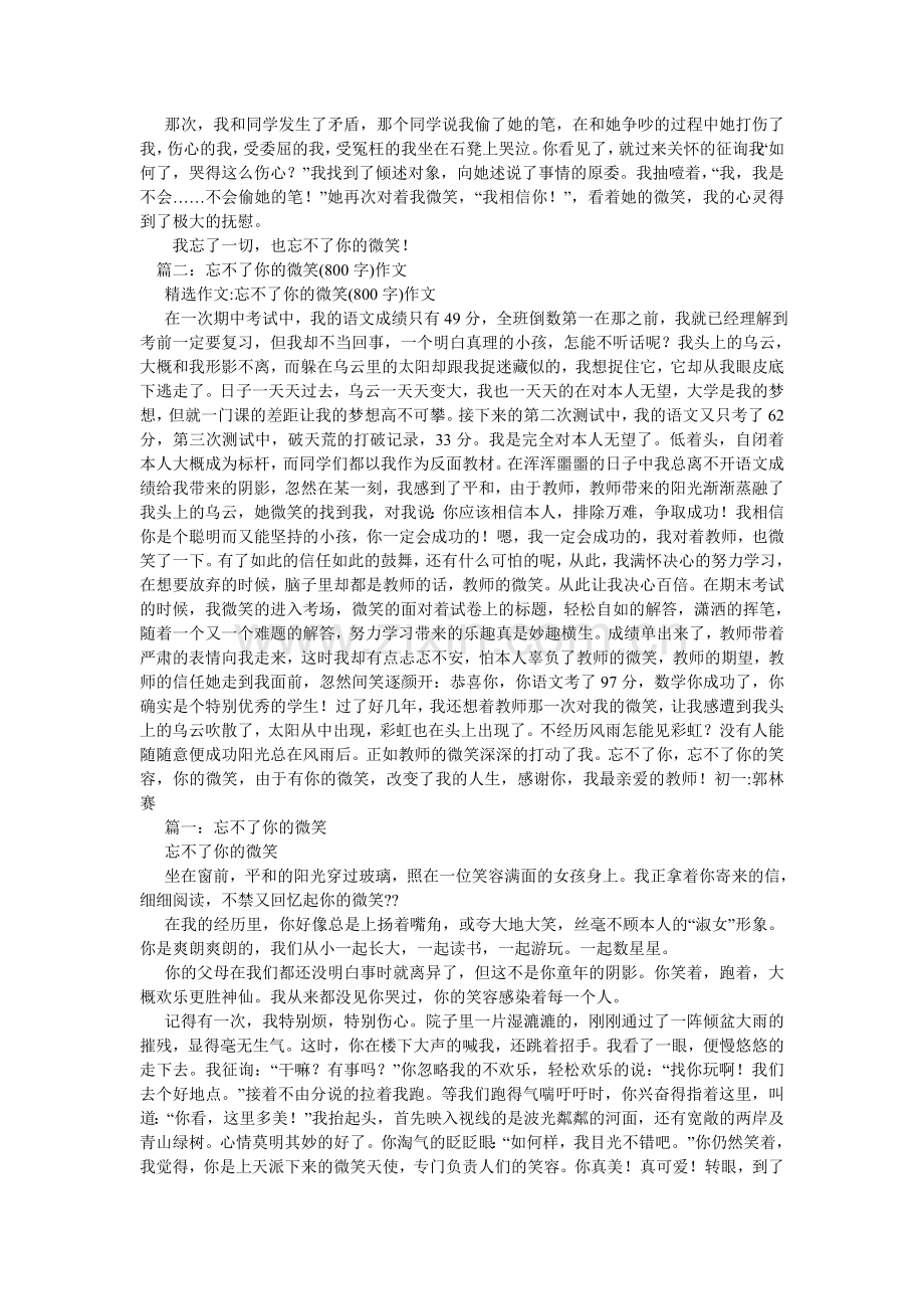 忘不了ۥ你的好作文.doc_第2页