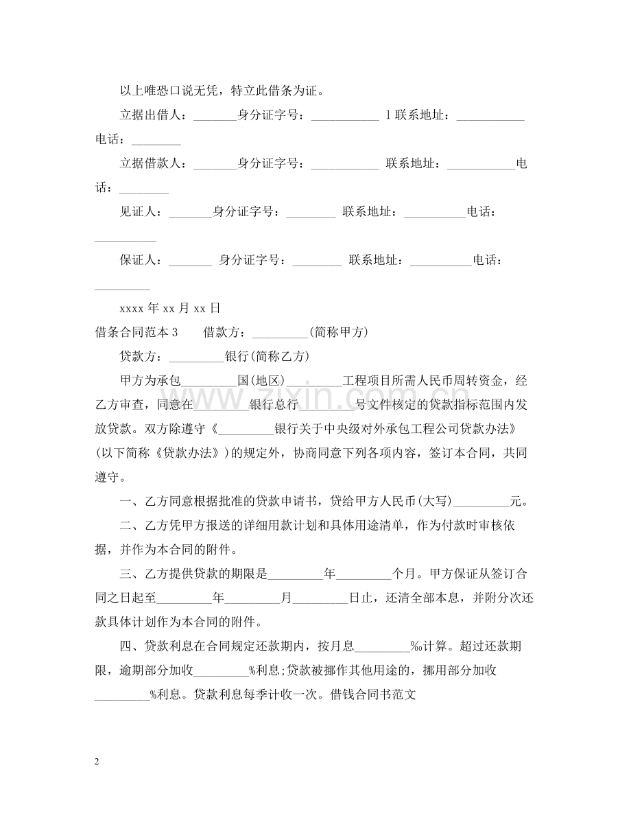 借条合同怎么写.docx_第2页