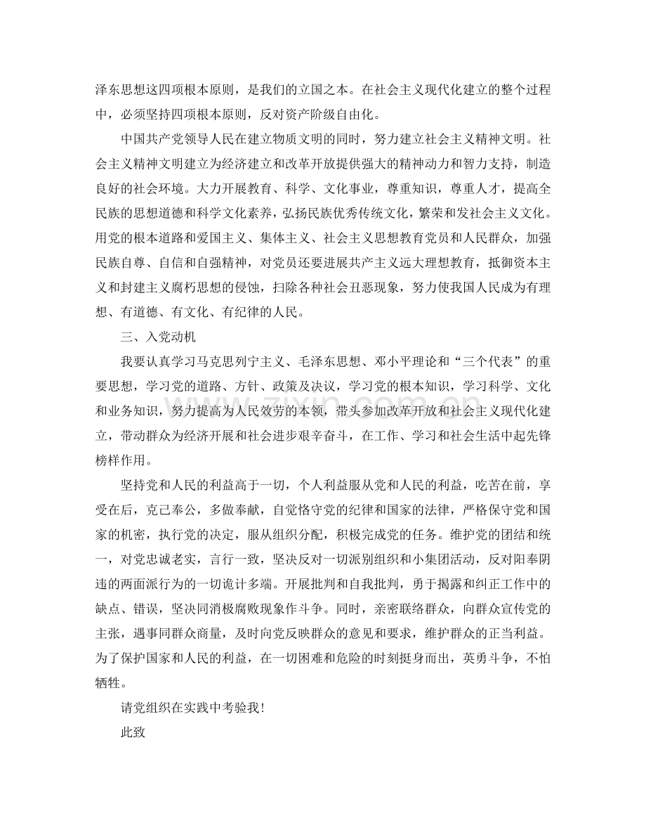 中学生入党申请书范文模板借鉴范文参考.doc_第2页