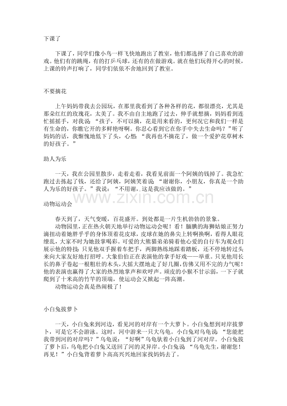 一年级写话范文写话.doc_第1页