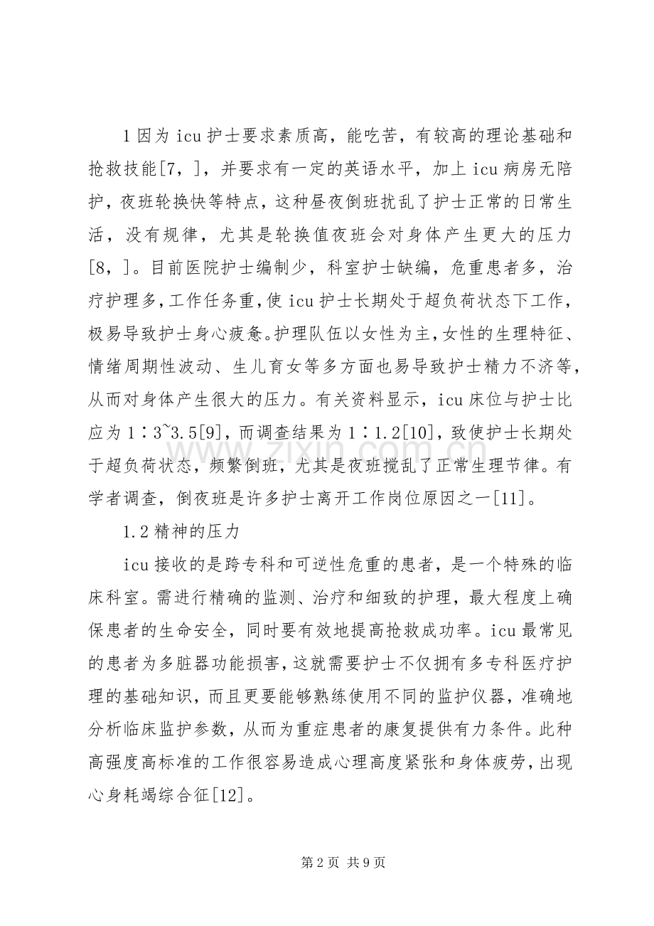 应对压力、高效学习演讲稿 (2).docx_第2页