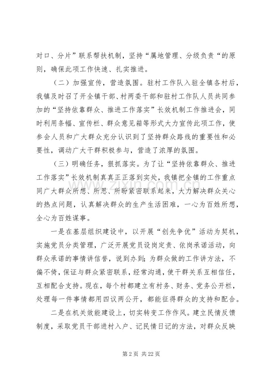 坚持依靠群众、推进工作落实座谈会发言稿.docx_第2页