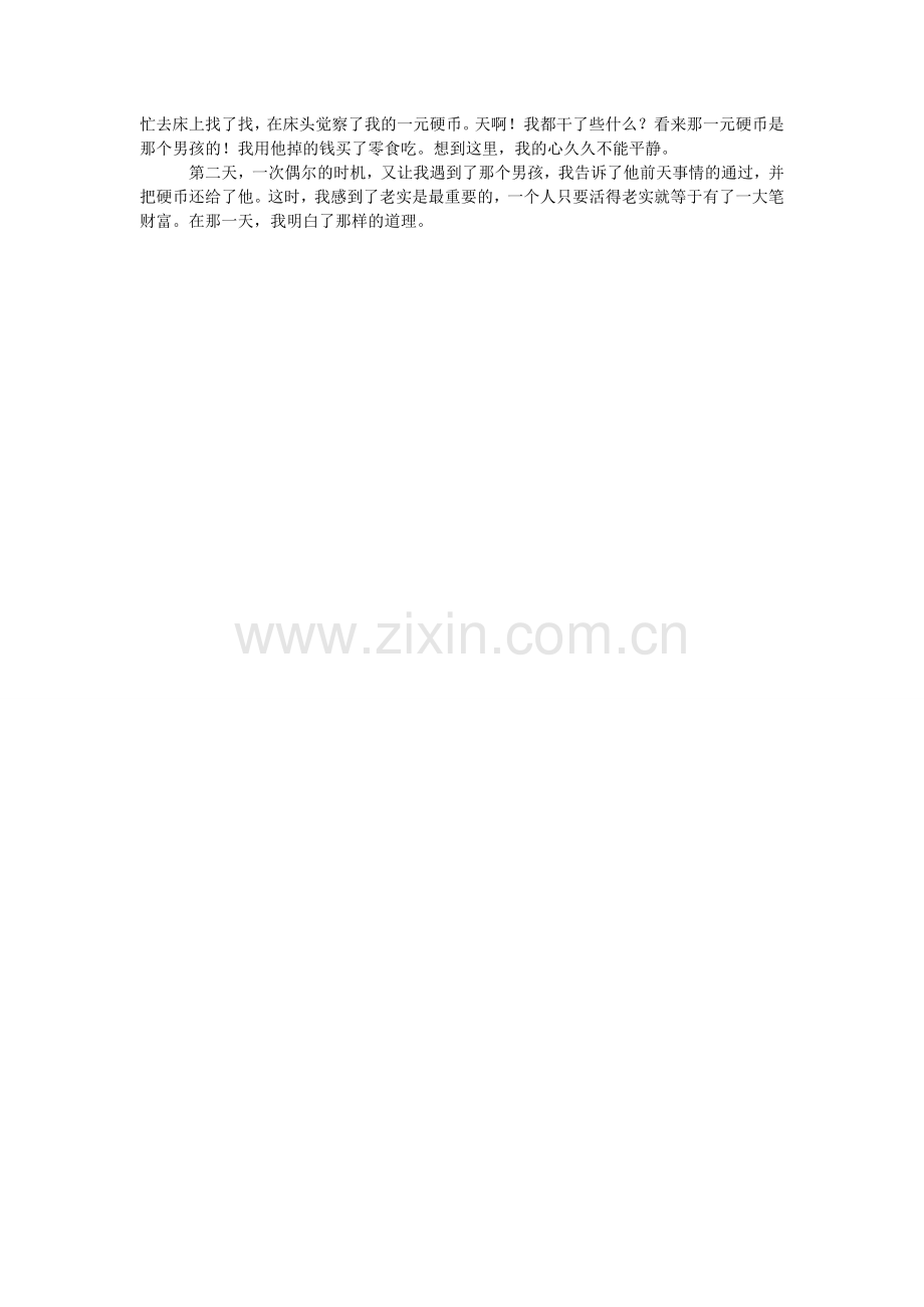 我最难忘的一件事二年级作文.doc_第2页