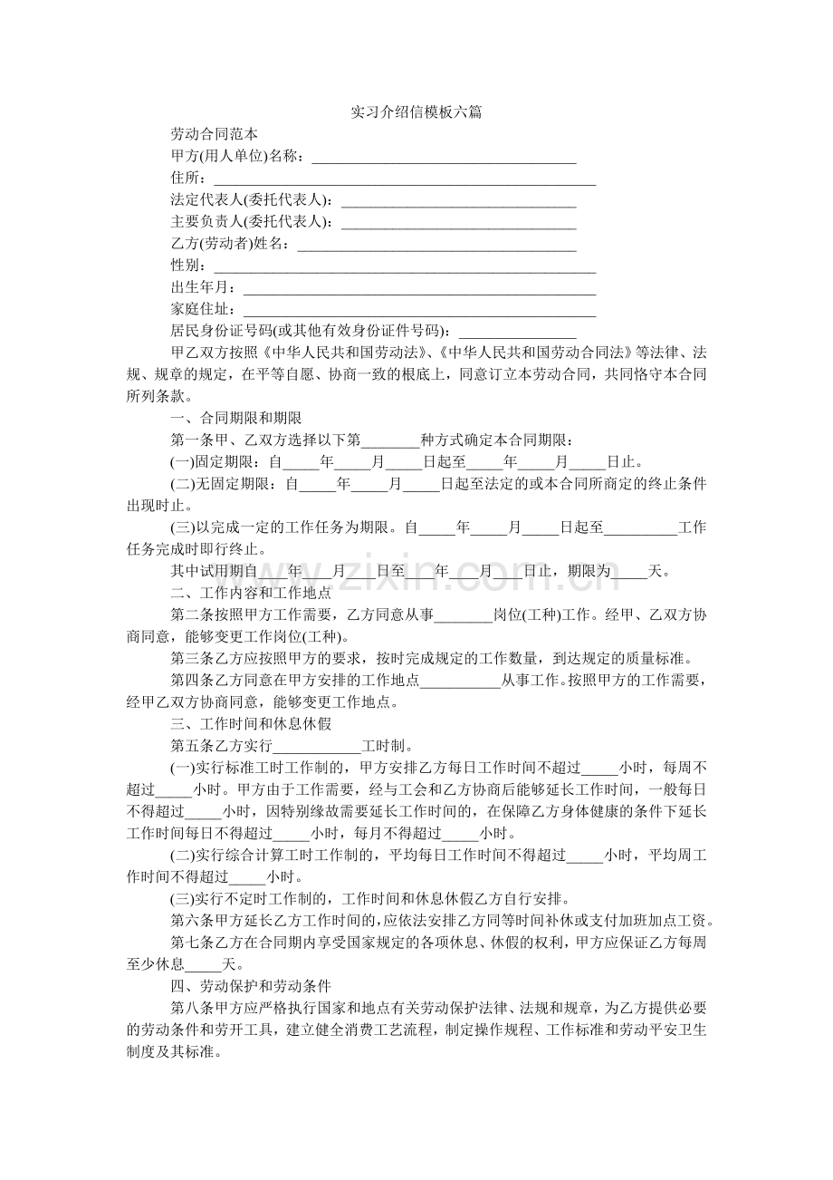 实习介ۥ绍信模板六篇.doc_第1页