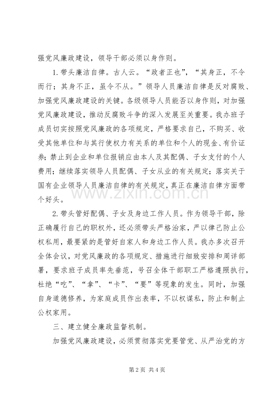 政府办加强党风廉政建设发言.docx_第2页