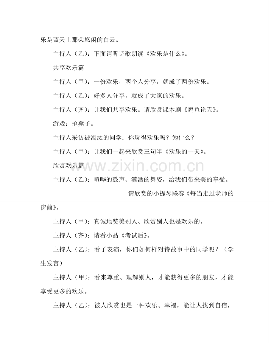 主题班会教案主题中队会：快乐每一天 传递快乐、创造快乐学会快乐地生活.doc_第2页
