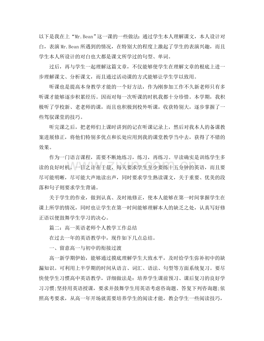 教学工作参考总结-下期高一英语教学工作参考总结.doc_第2页