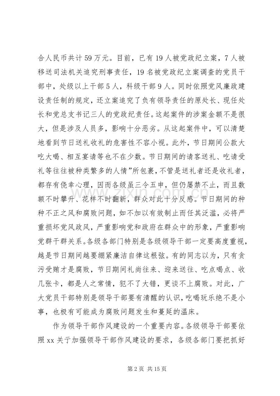 中秋迎国庆工作发言.docx_第2页