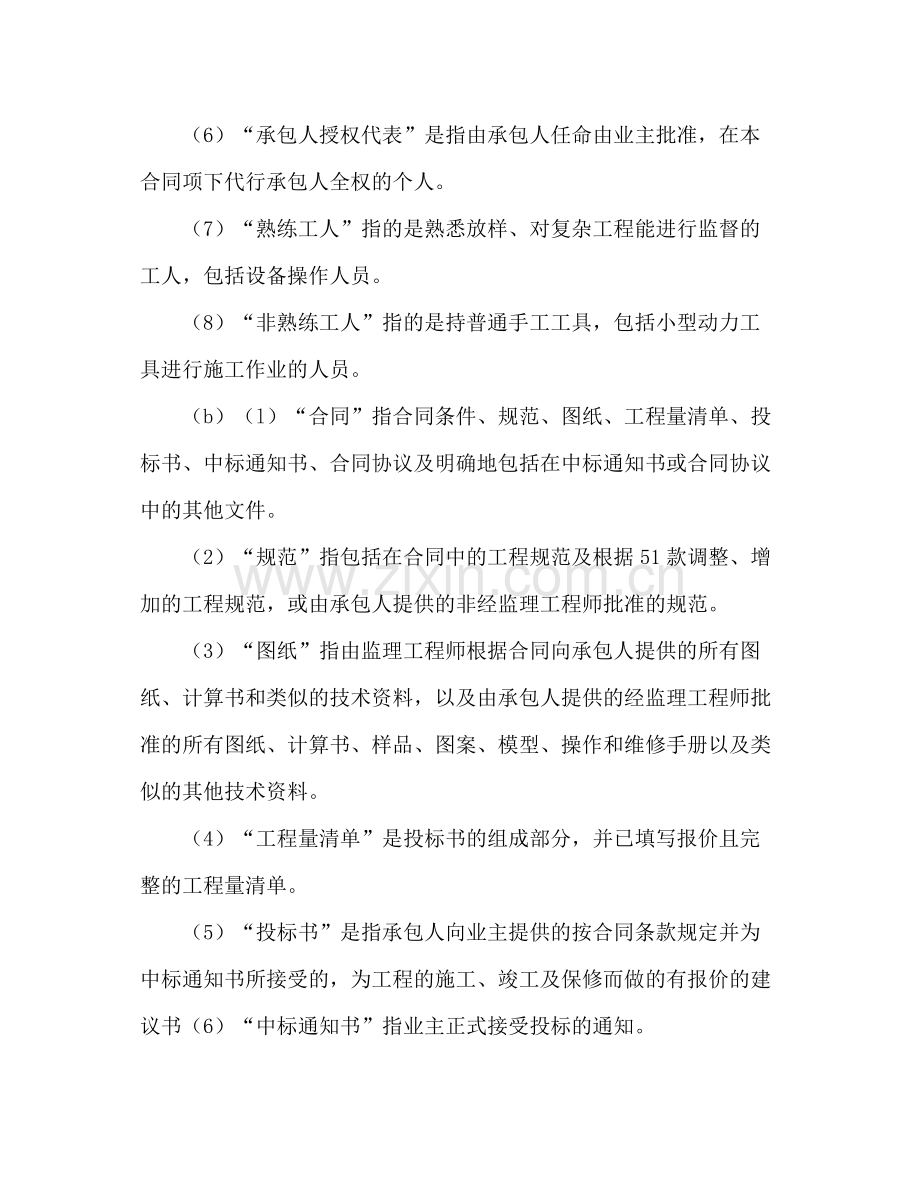 工程建设招标设标合同条件（第1部分）2).docx_第2页