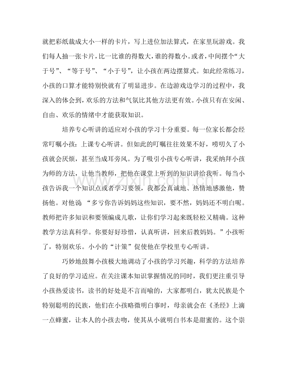 一年级家长代表发言材料参考演讲稿.doc_第2页