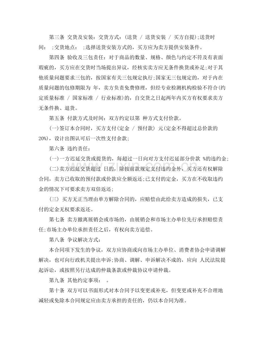 北京市建材买卖合同范本3篇.docx_第2页