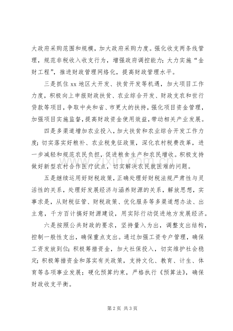财政局长在县财税会上表态发言稿 (3).docx_第2页