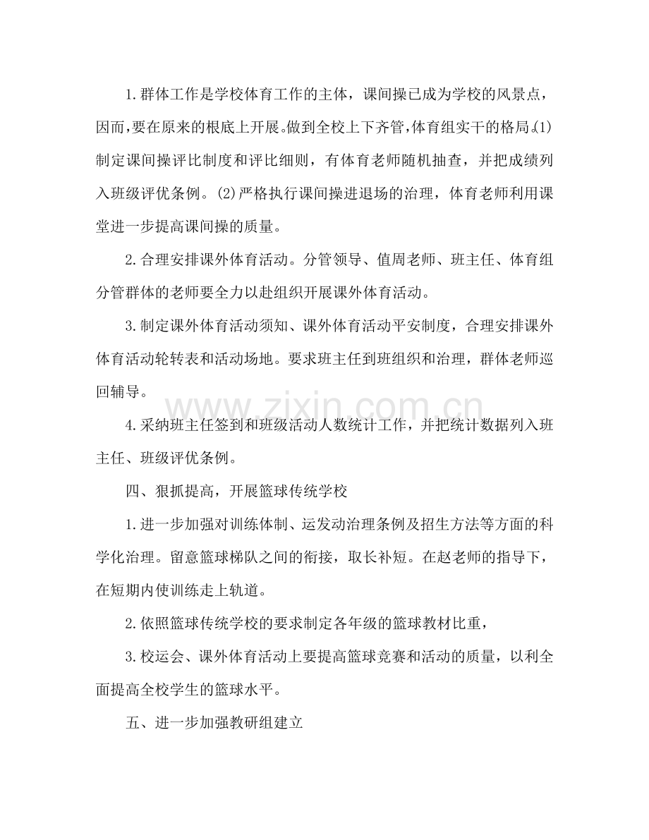 体育教研组下半年工作参考计划.doc_第2页