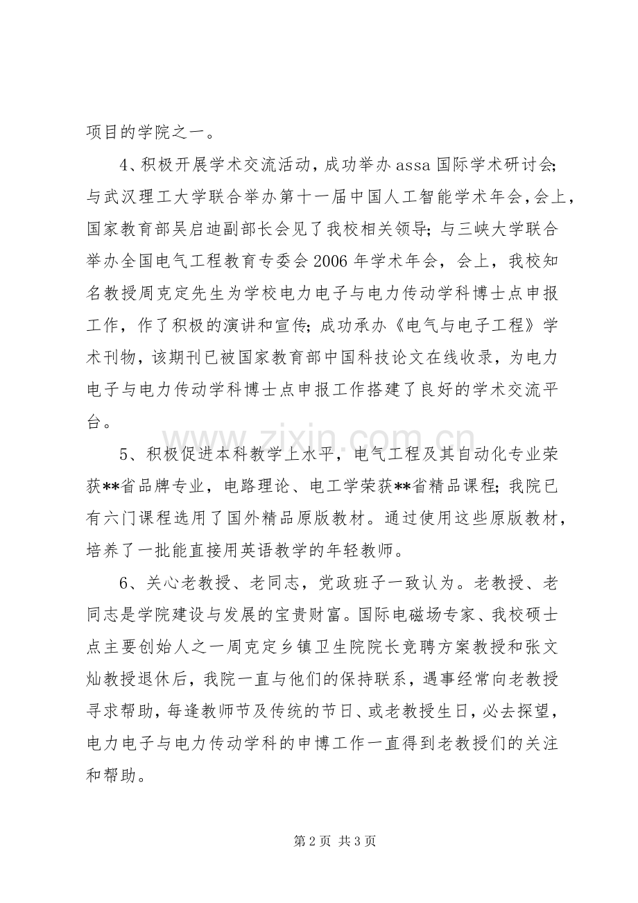 大学学院院长竞争上岗演讲稿.docx_第2页