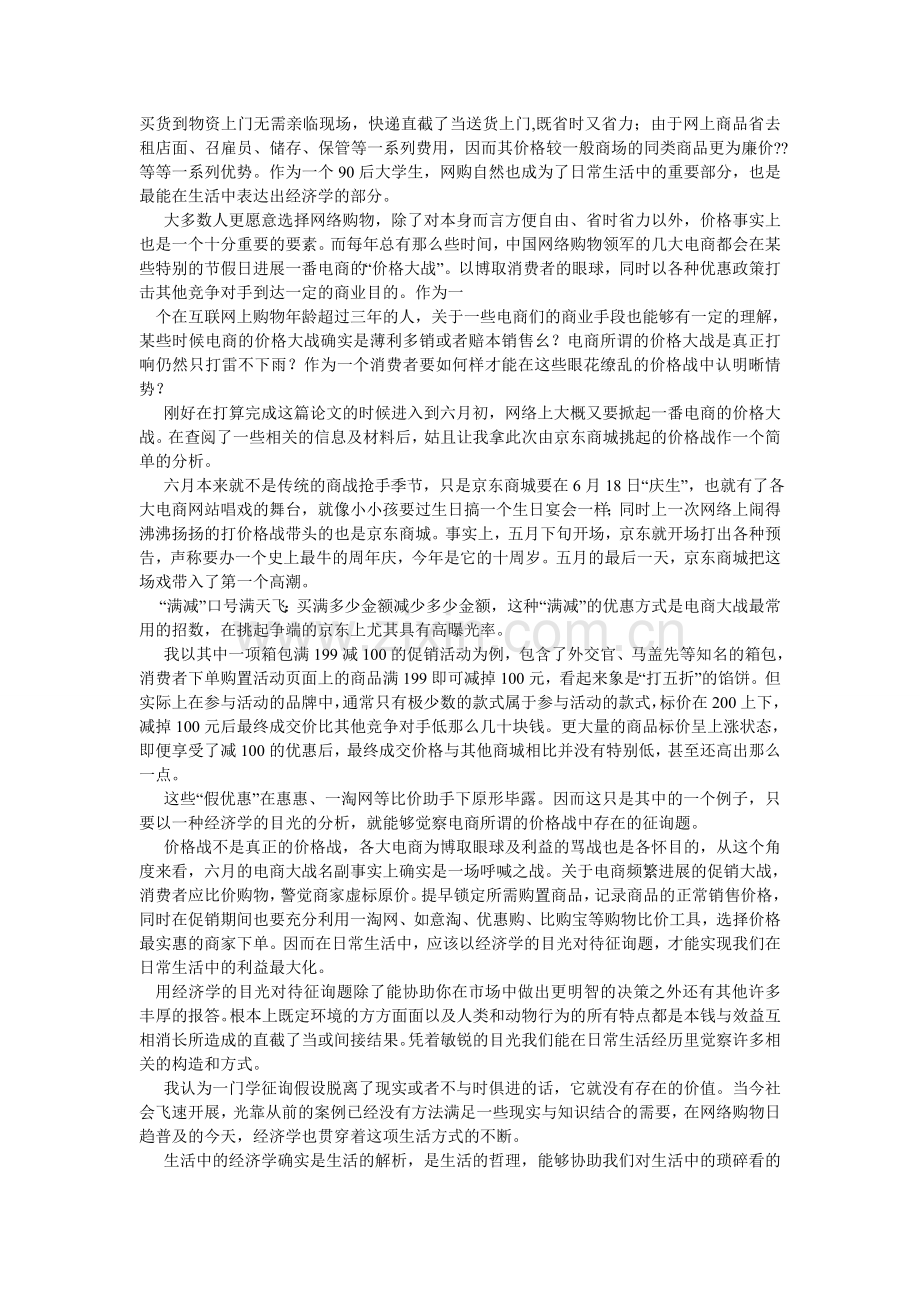 生活中ۥ的经济学论文.doc_第2页