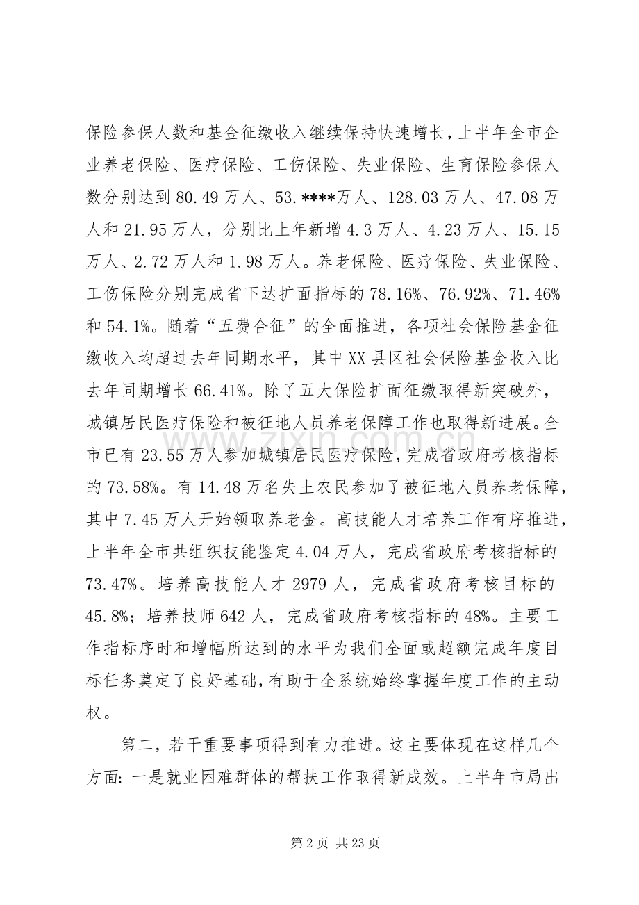 劳动保障读书会讲话.docx_第2页