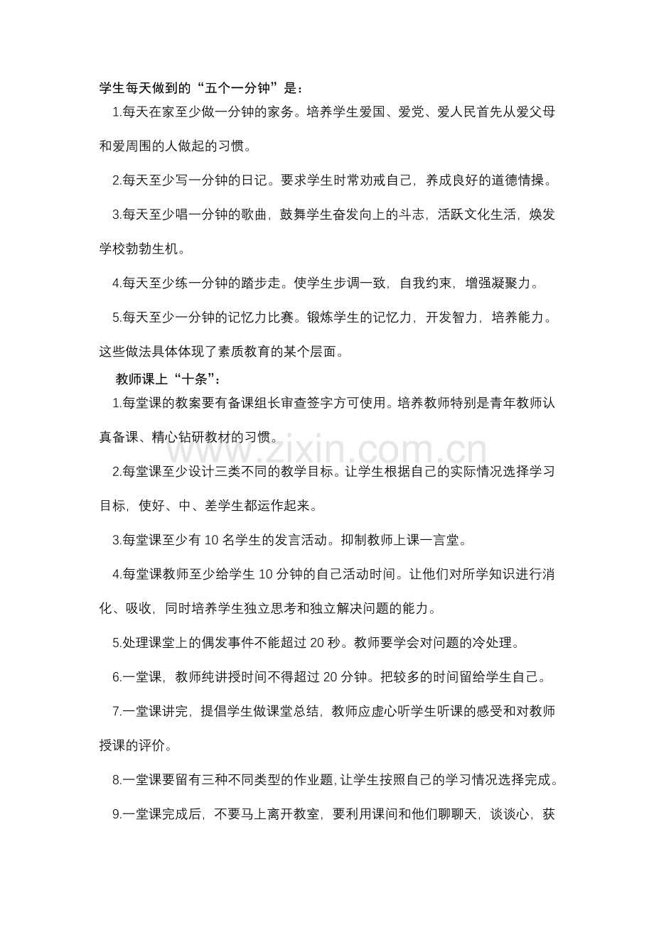 学生每天做到的五个一分钟.doc_第1页