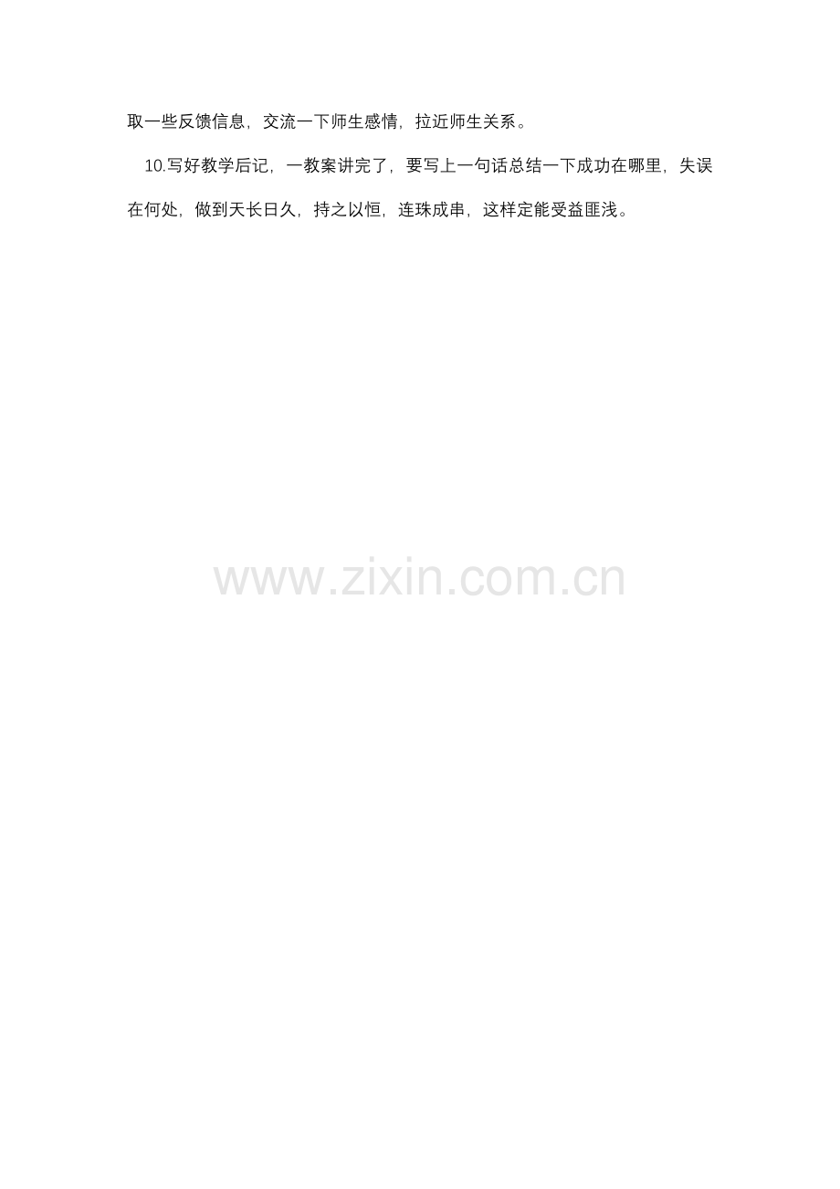 学生每天做到的五个一分钟.doc_第2页