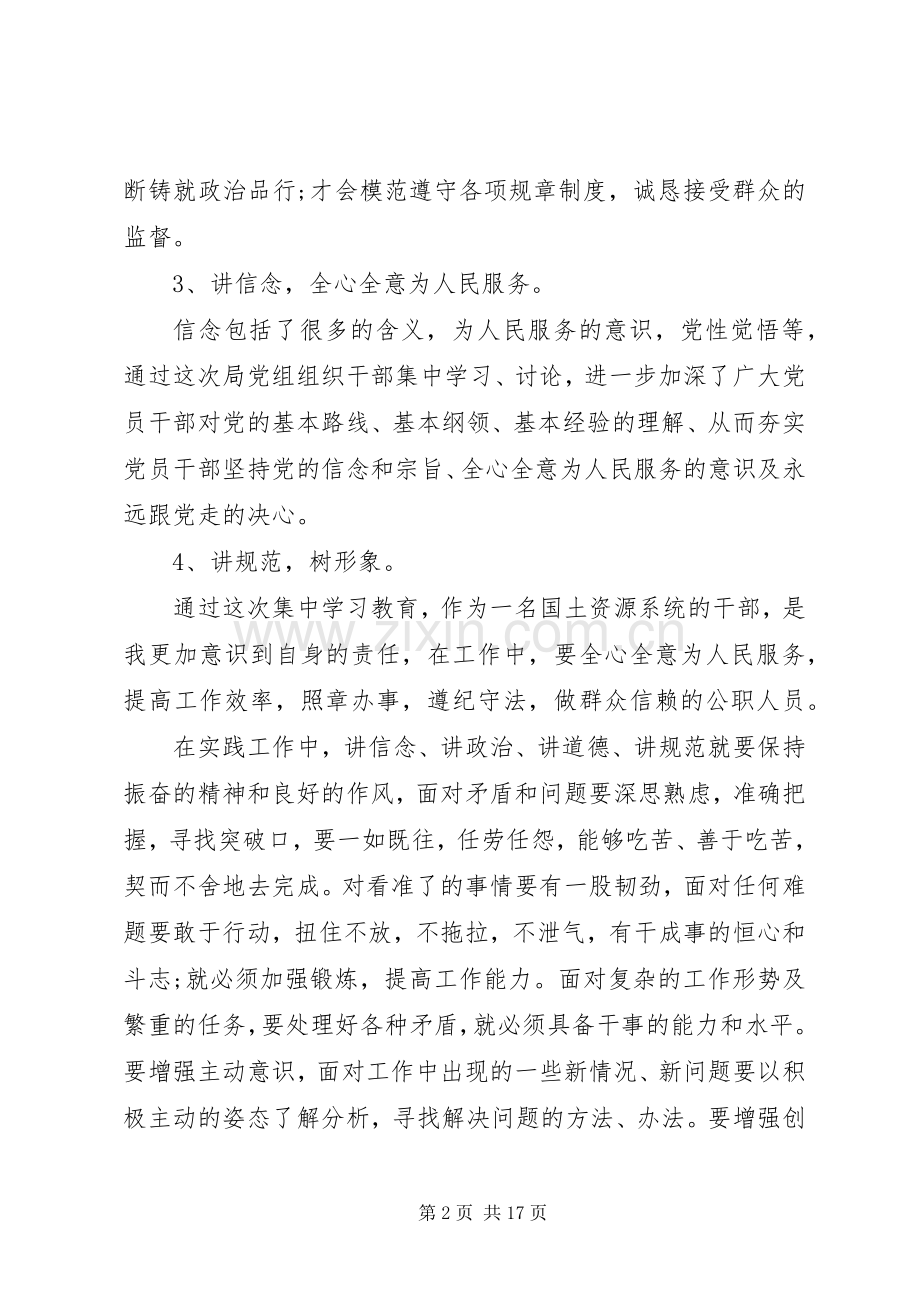 讲政治有信念党支部发言.docx_第2页