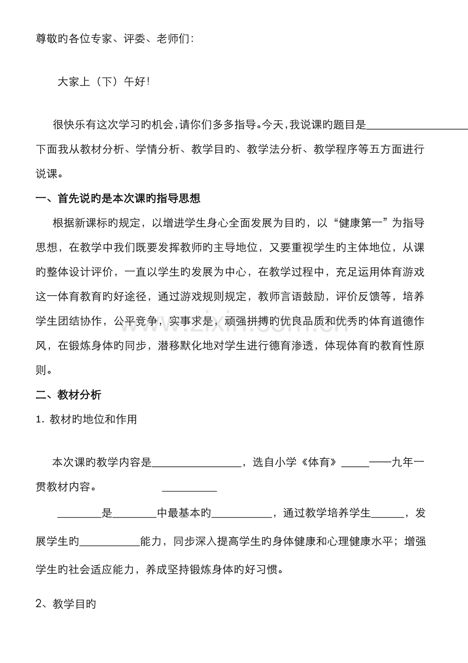 2022年小学体育教师面试说课模板资料.doc_第1页