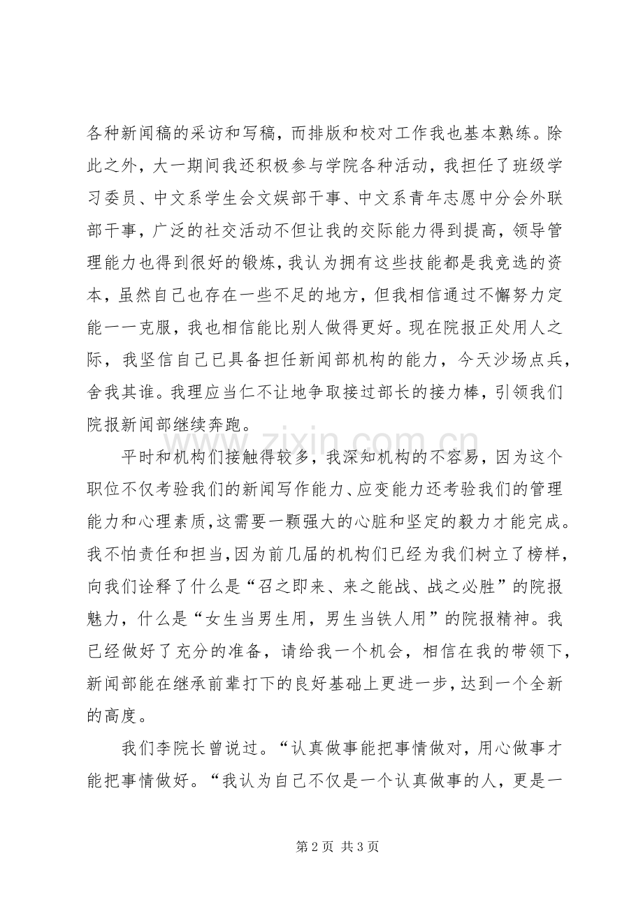 新闻部主任竞聘演讲稿：信心院报接力前行.docx_第2页