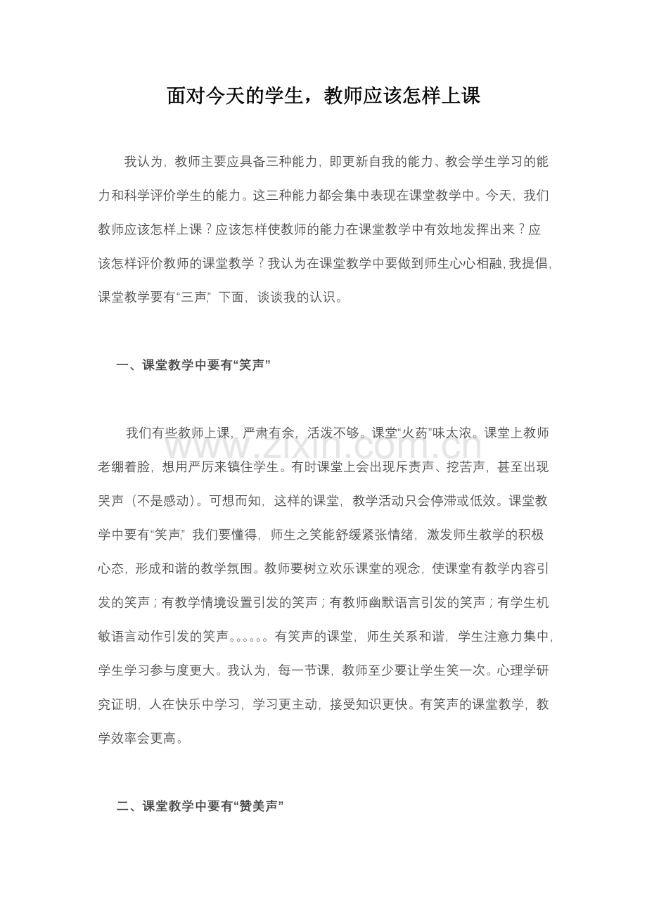 面对今天的学生教师该如何上课.docx_第1页