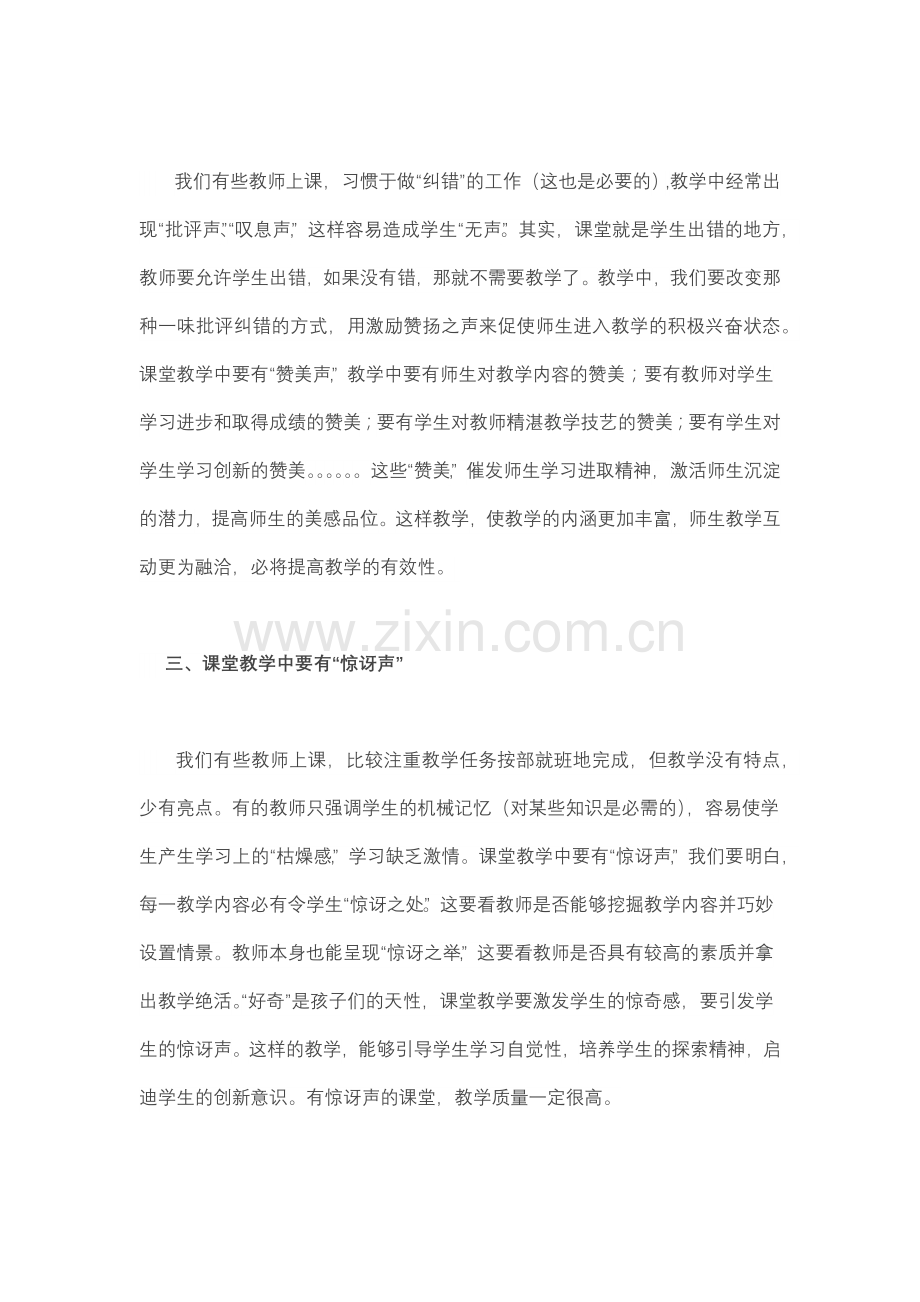 面对今天的学生教师该如何上课.docx_第2页