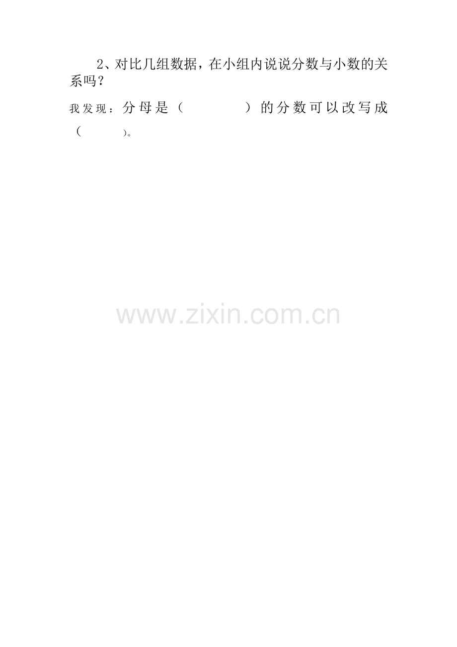 人教2011版小学数学三年级《认识小数》探究卡.docx_第2页