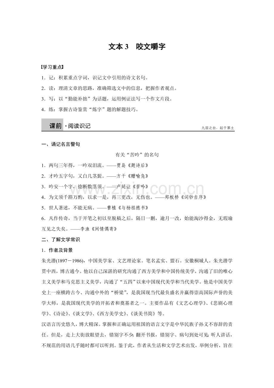 文本3咬文嚼字.doc_第1页