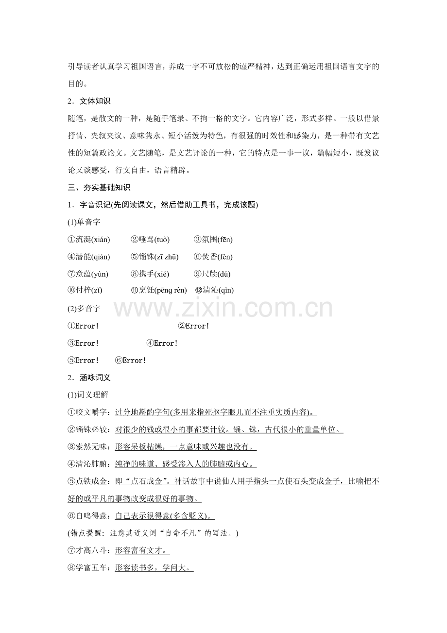 文本3咬文嚼字.doc_第2页