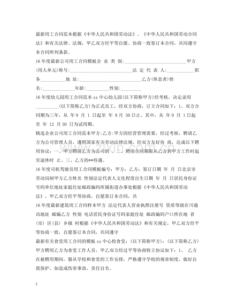用工合同汇总.docx_第2页