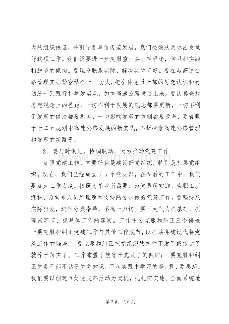 党支部成立大会领导讲话稿.docx_第2页