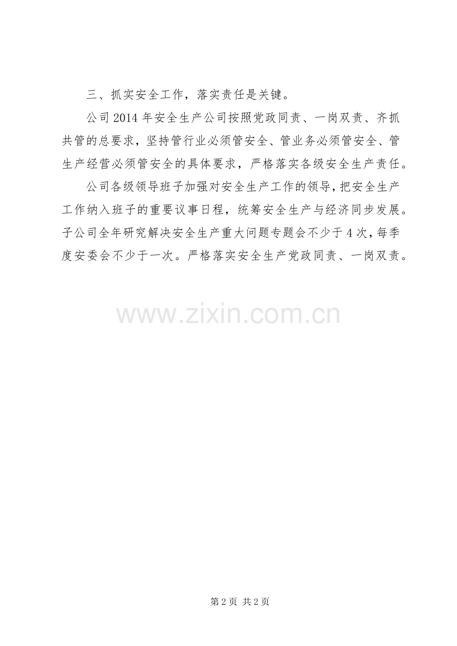 安全生产座谈会发言稿范文.docx_第2页